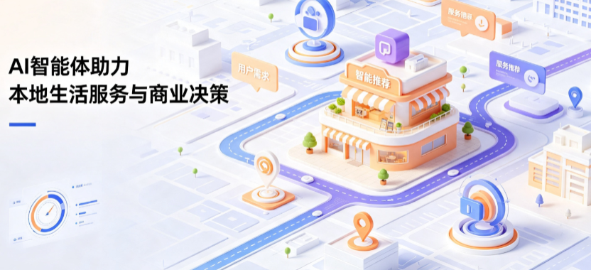 蒲县线下门店经营升级：AI 智能体 Geo 优化赋能连锁商业全域经营决策