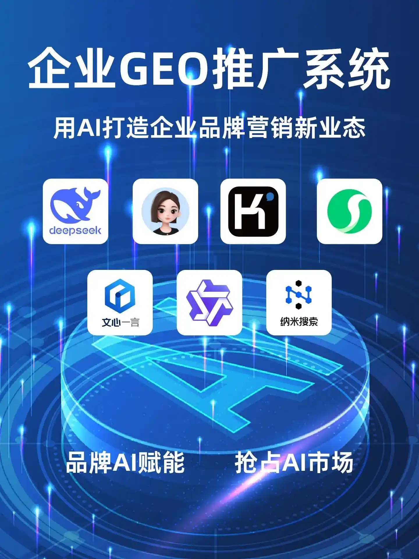 蒲县GEO内容运营：打造AI时代品牌数字资产的十大准则